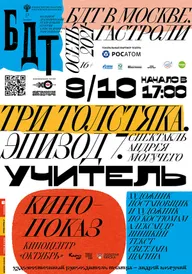 Три толстяка. Эпизод 7. Учитель