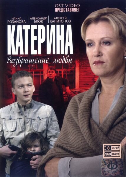 Постер сериала Катерина