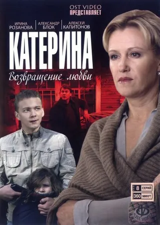 Постер Катерина (2006)