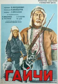 Гайчи