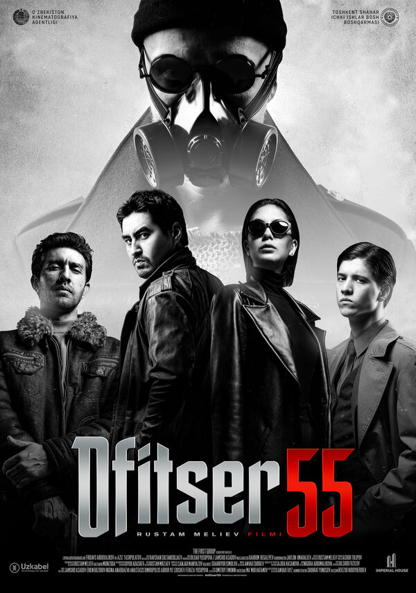 Постер сериала Офицер 55