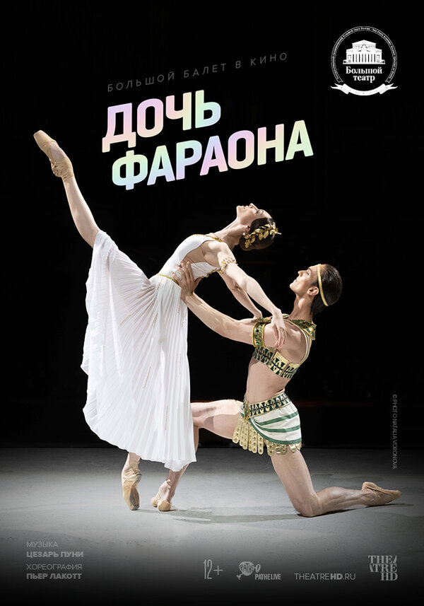 Постер фильма Дочь фараона