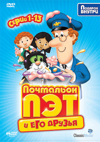 Постер Почтальон Пэт