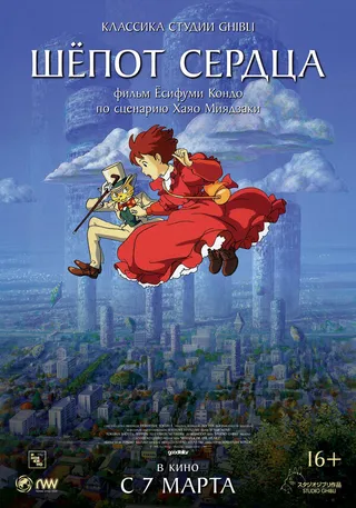Постер Шёпот сердца (1995)