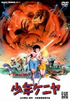 Постер фильма Shounen Keniya