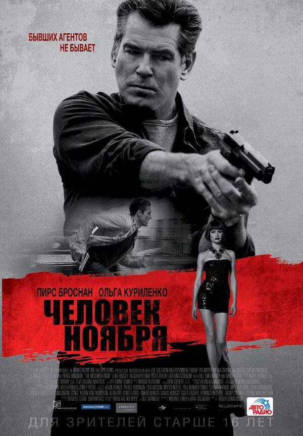 Постер фильма Человек ноября