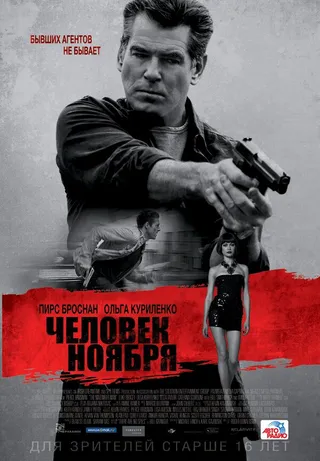 Постер Человек ноября (2014)