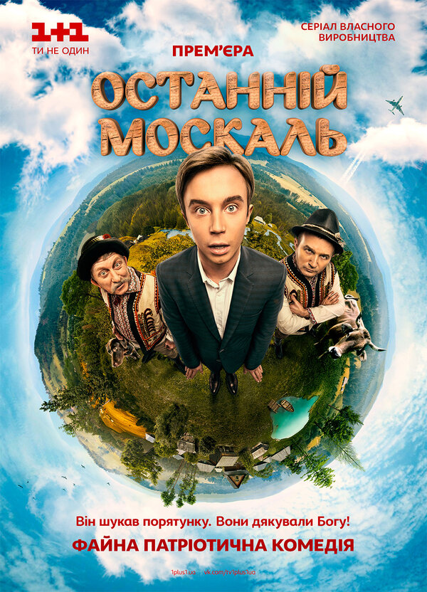 Постер сериала Последний москаль