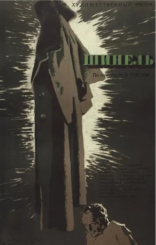 Постер Шинель (1959)