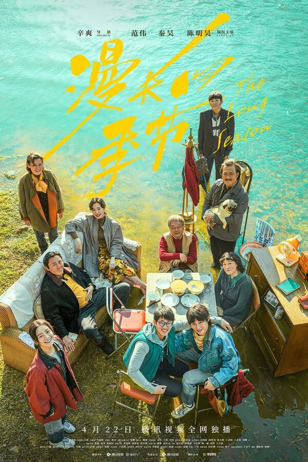 Постер сериала Затяжной сезон