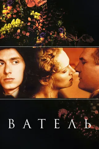 Постер Ватель (2000)