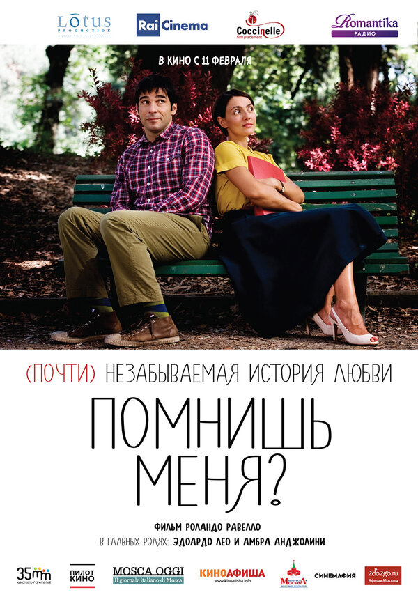 Постер фильма Помнишь меня?