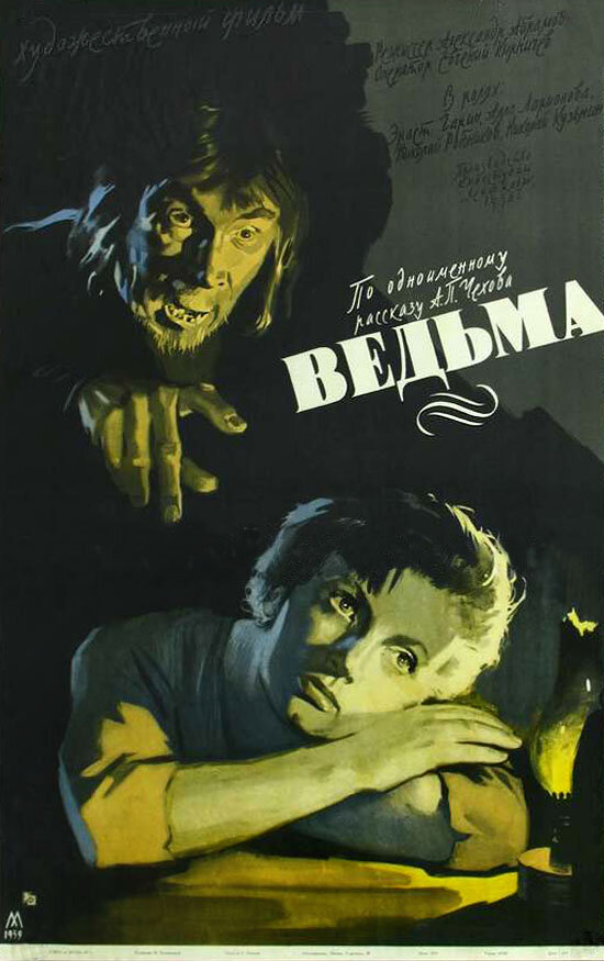 Постер фильма Ведьма