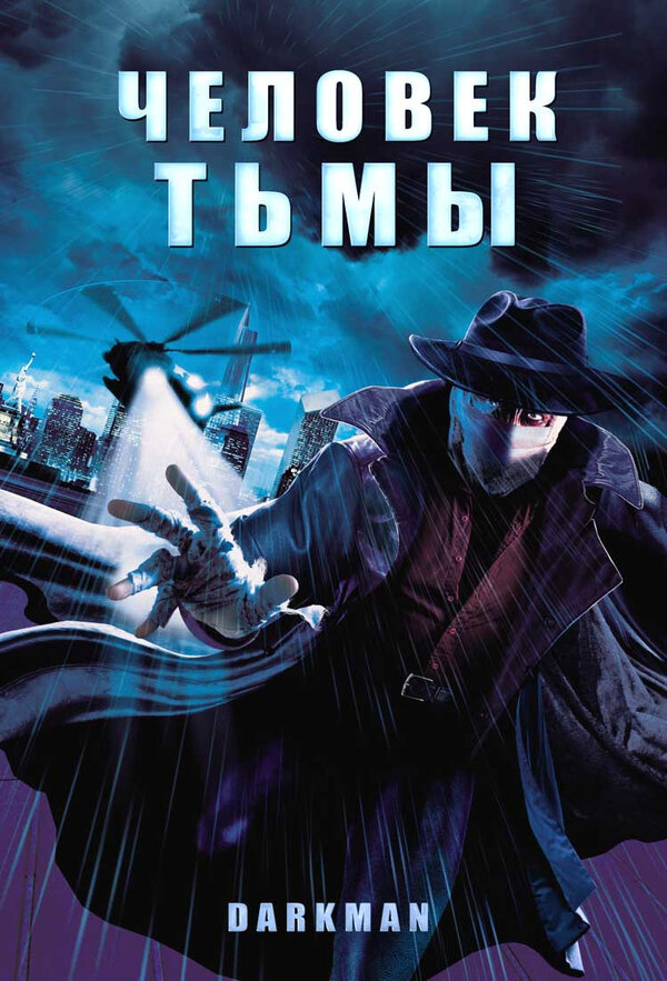 Постер фильма Человек тьмы