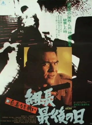 Постер Новые битвы без чести и жалости 3 (1976)