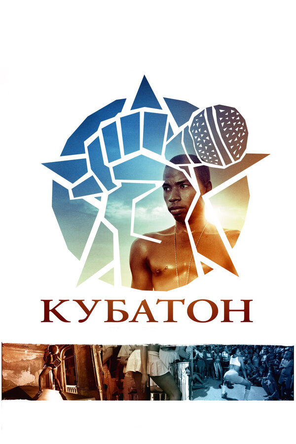 Постер фильма Кубатон