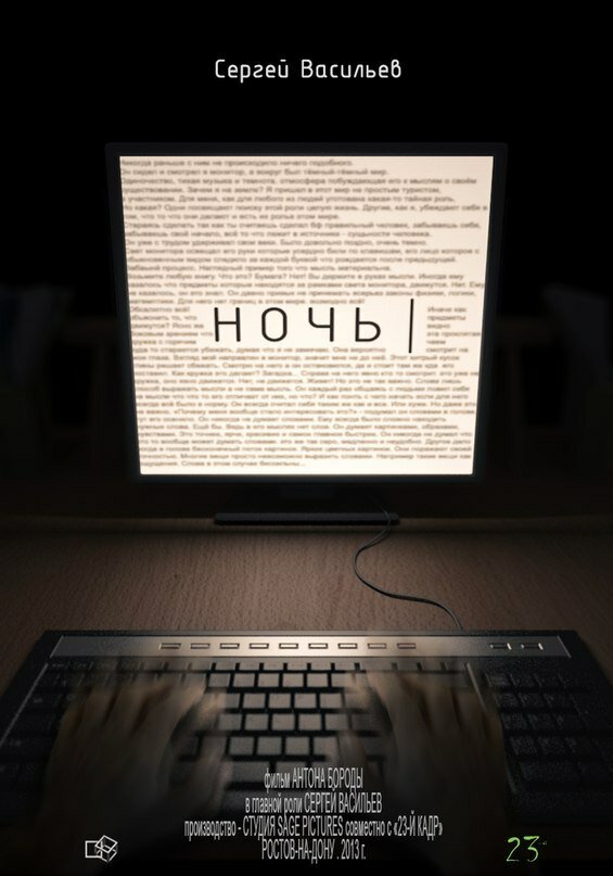 Постер фильма Ночь