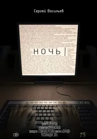 Ночь