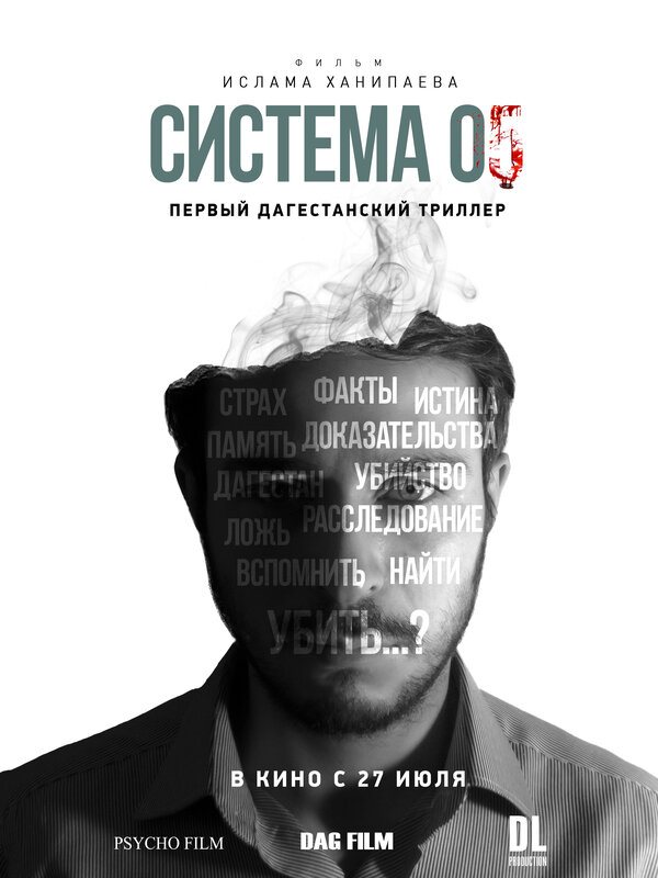 Постер фильма Система 05