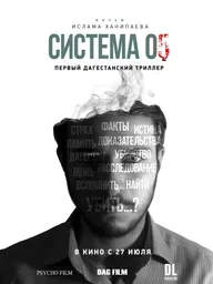Система 05
