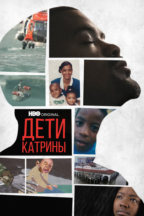 Постер фильма Дети Катрины