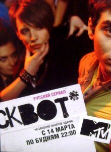 Постер сериала Сквот