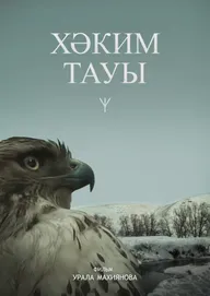 Гора Хакима