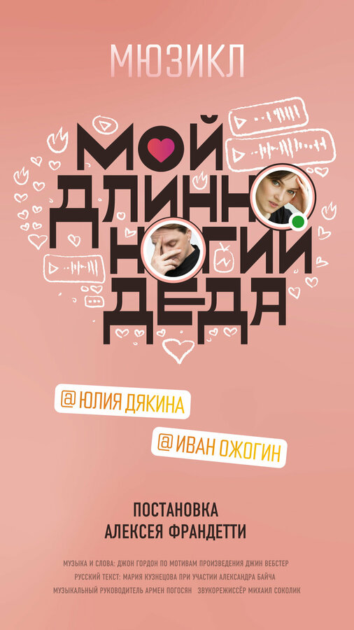 Постер сериала Мой длинноногий деда