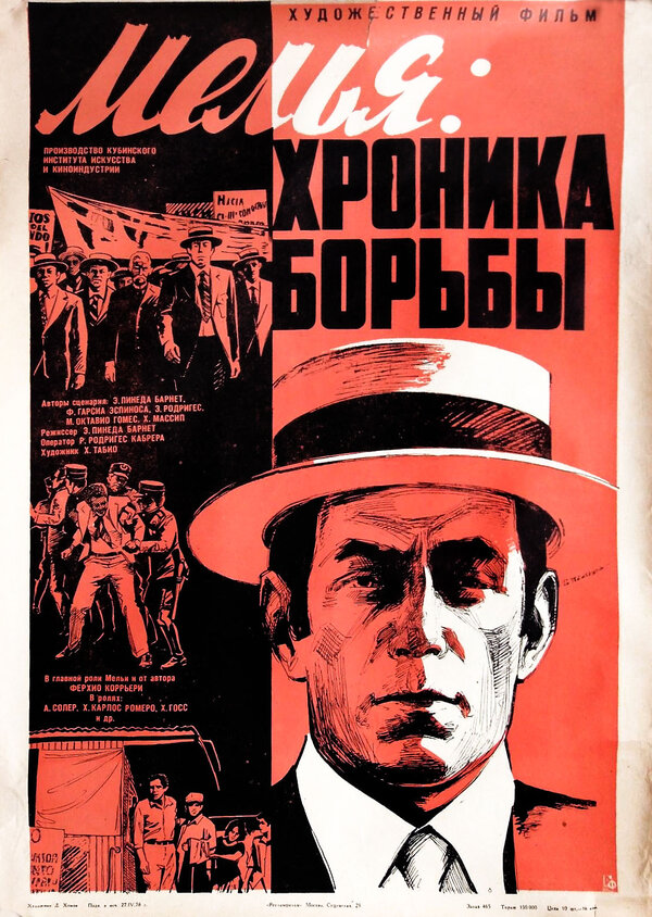 Постер фильма Мелья: Хроника борьбы