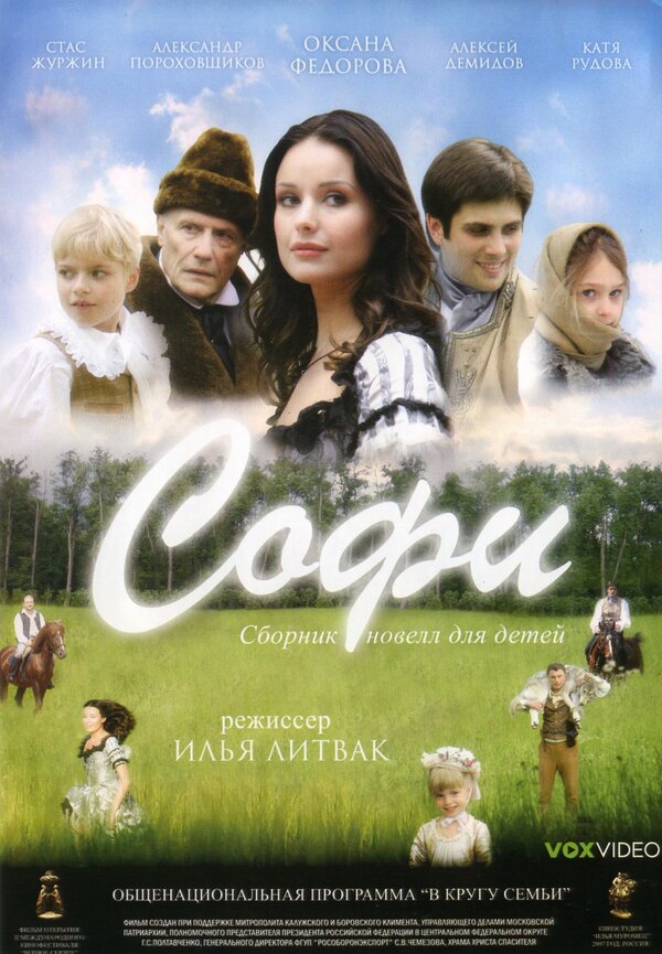 Постер фильма Софи
