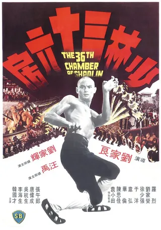 Постер 36 ступеней Шаолиня (1978)