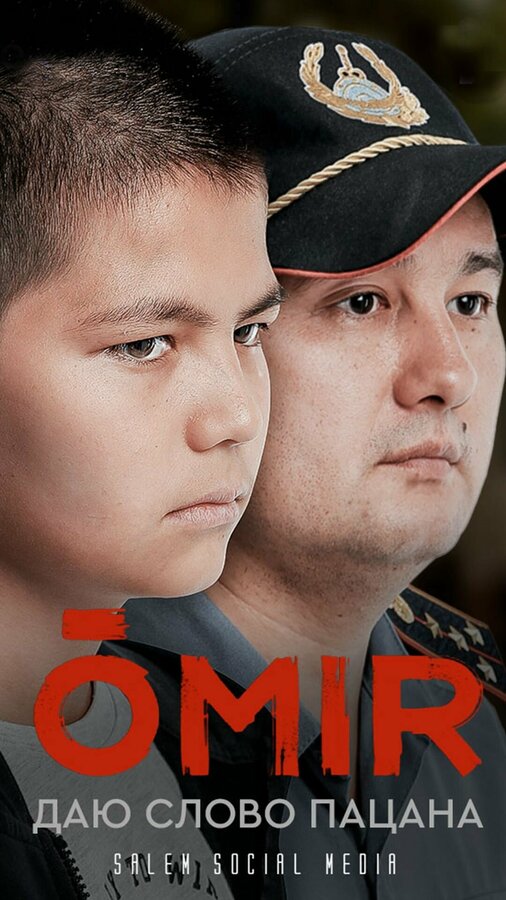Постер сериала Омир