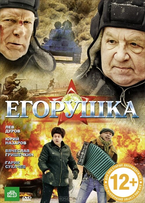 Постер фильма Егорушка