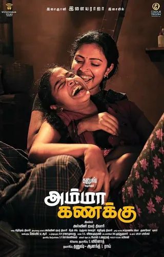 Постер Amma Kanakku (2016)