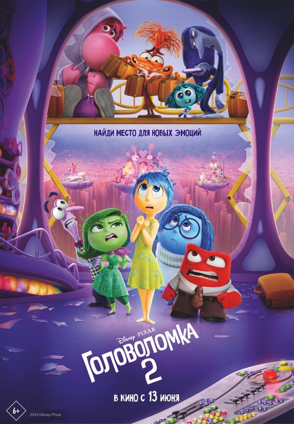 Постер Головоломка 2 (2024)