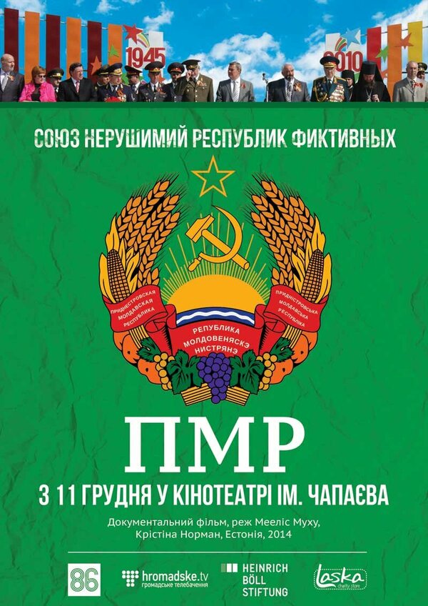 Постер фильма ПМР