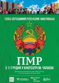 ПМР
