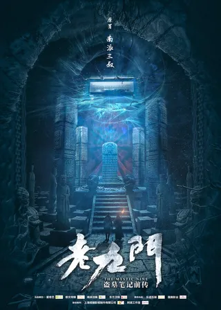 Постер Загадочная девятка (2016)