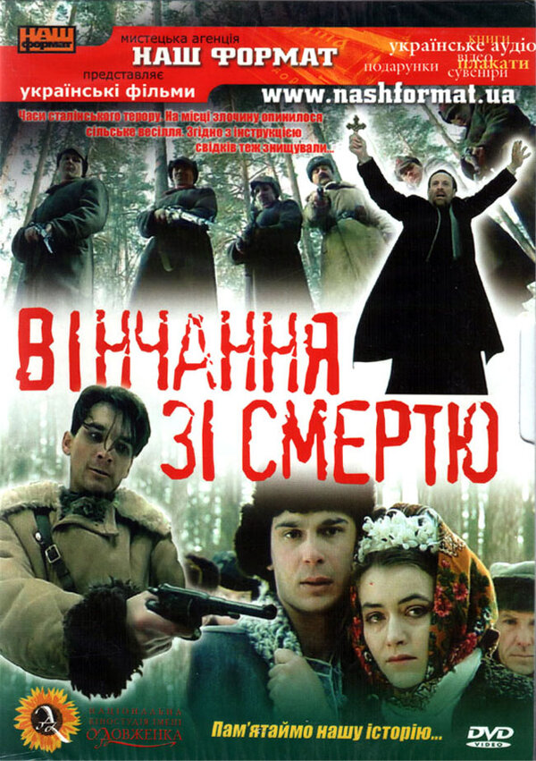 Постер фильма Венчание со смертью