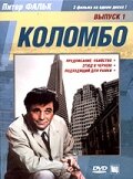 Коломбо: Этюд в чёрном