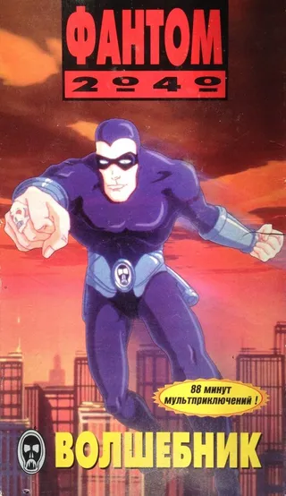 Постер Фантом 2040 (1994)