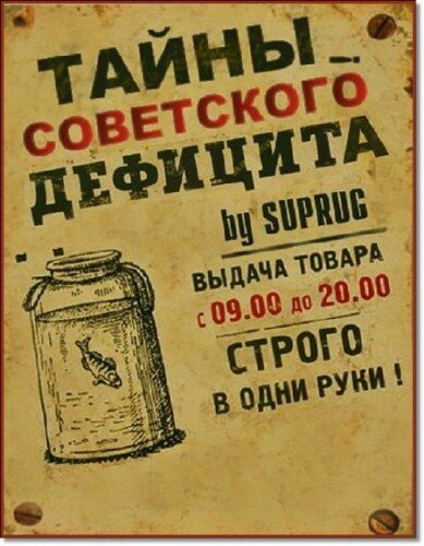 Постер сериала Тайны советского дефицита