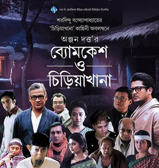Постер Byomkesh O Chiriakhana (2016)