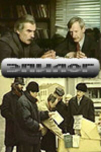Постер фильма Эпилог