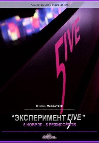 Постер фильма Эксперимент 5ive: Атлантика