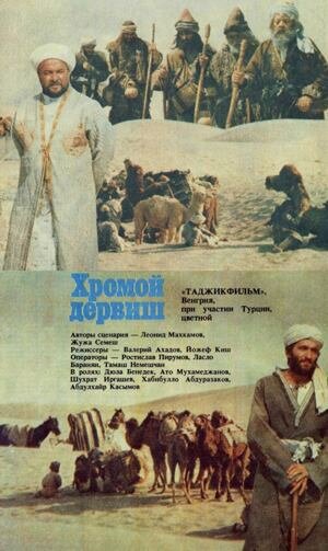 Постер фильма Хромой дервиш
