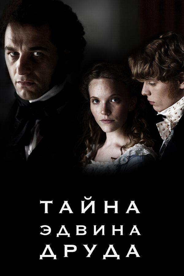 Постер сериала Тайна Эдвина Друда