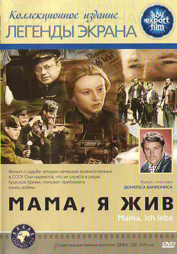 Постер фильма Мама, я жив