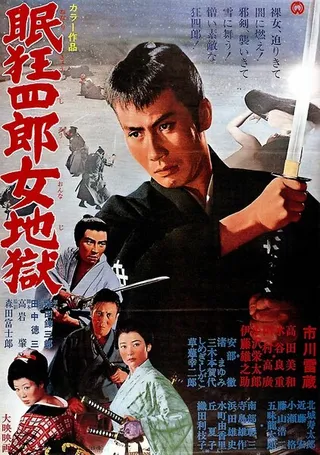 Постер Нэмури Кёсиро 10: Самурай по имени Нэмури (1968)