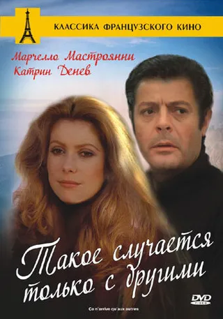 Постер Такое случается только с другими (1971)